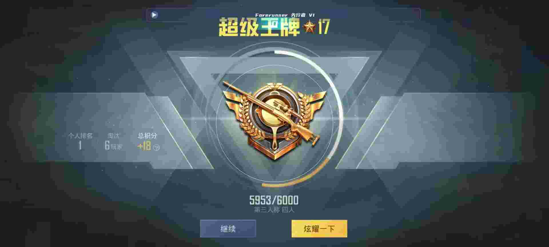 和平精英鸡腿辅助自瞄 - 准星ios辅助预览图